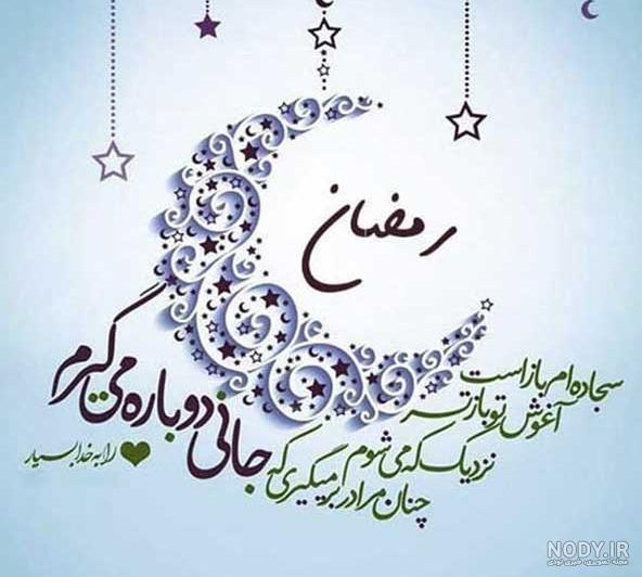 کلیپ ماه مبارک رمضان کلیپ ماه مبارک رمضان