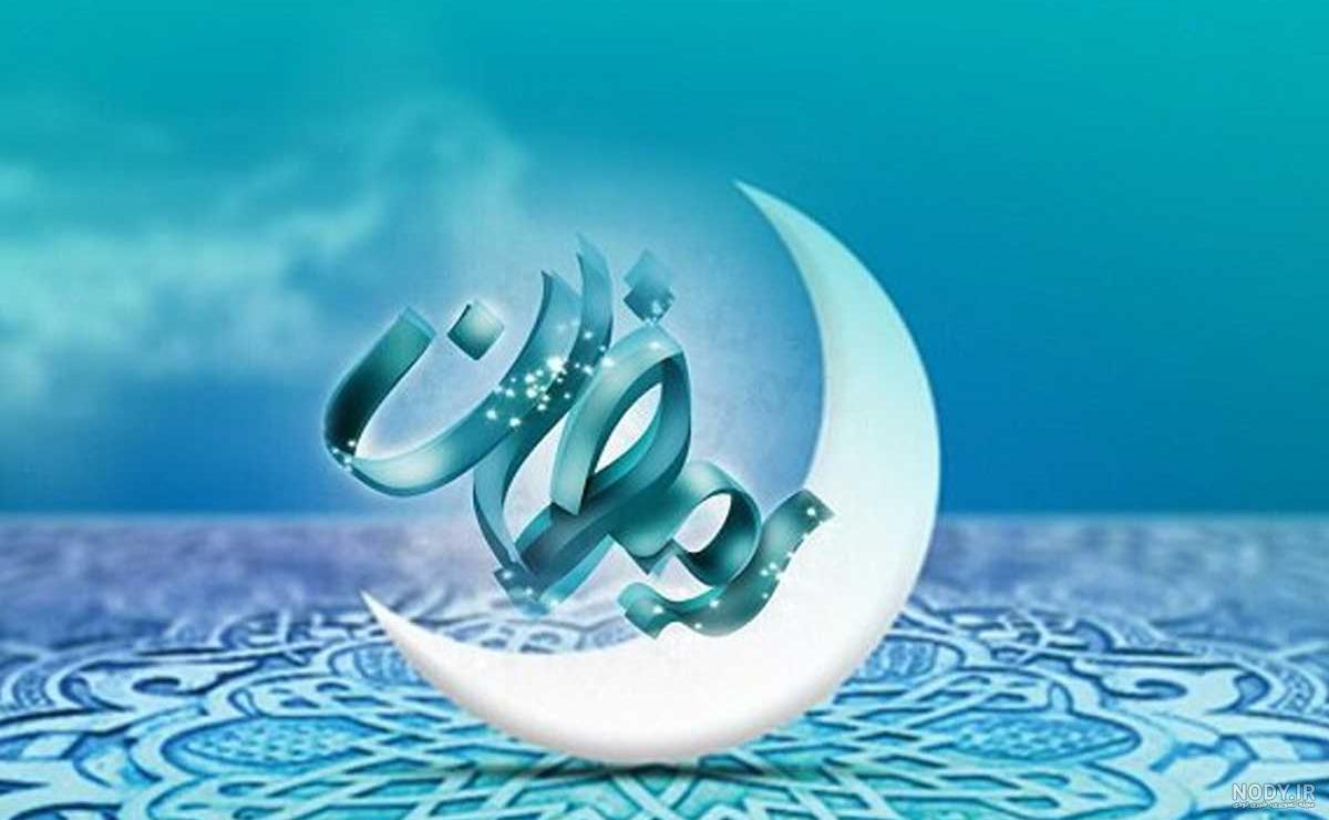 کلیپ مذهبی در مورد ماه رمضان کلیپ مذهبی در مورد ماه رمضان