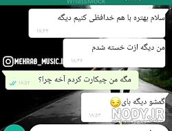 کلیپ مهراب کلیپ مهراب