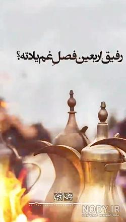 کلیپ کوتاه اربعین کلیپ کوتاه اربعین