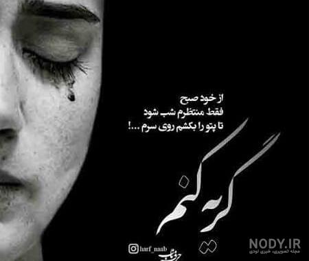 گریه دختر غمگین