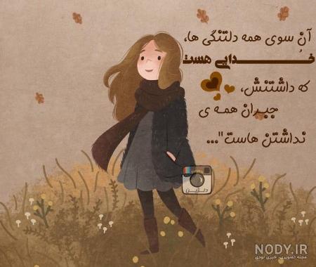 عکس نوشته انگیزشی خفن