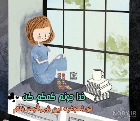 عکس نوشته انگیزشی خفن