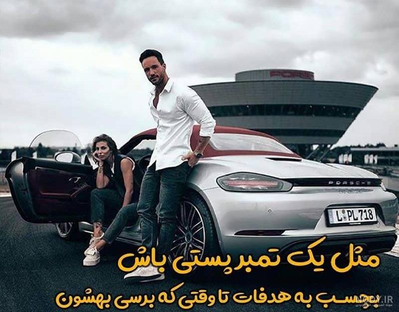 عکس نوشته انگیزشی خفن