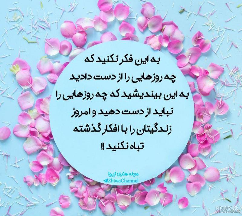 عکس نوشته انگیزشی خفن