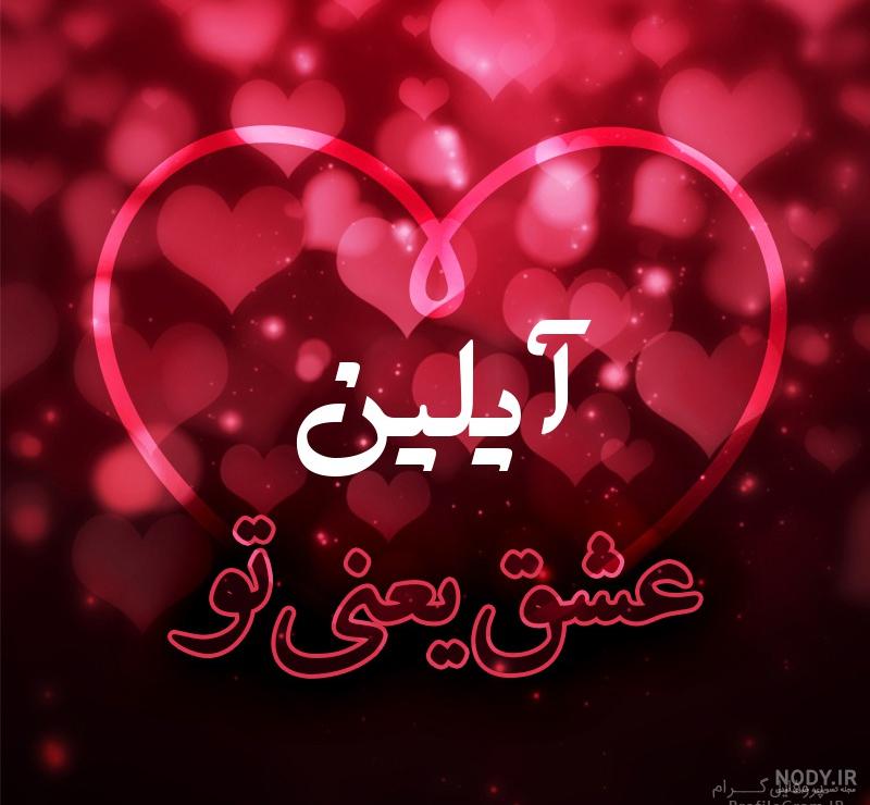 آهنگ تولدت مبارک آیلین