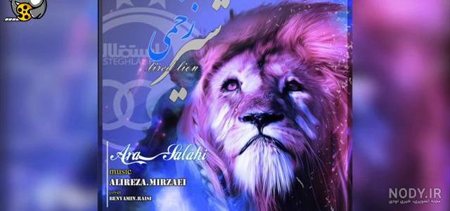 استقلال شیر آسیا