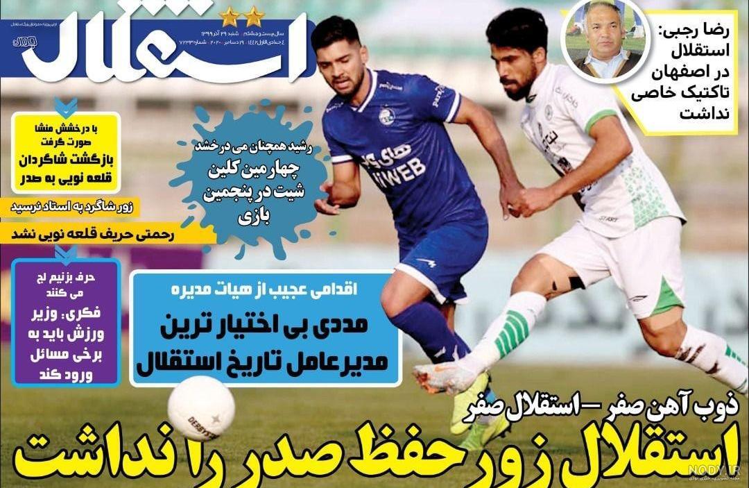 استقلال شیر است
