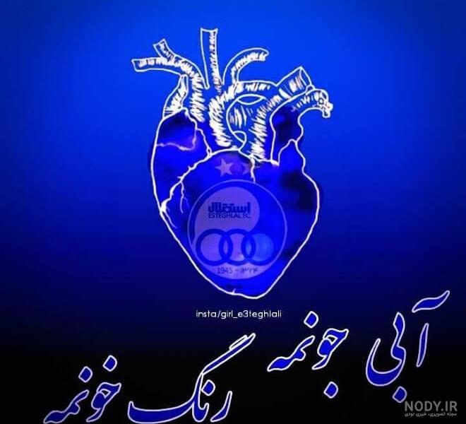 استقلال شیر پرسپولیس کفتار