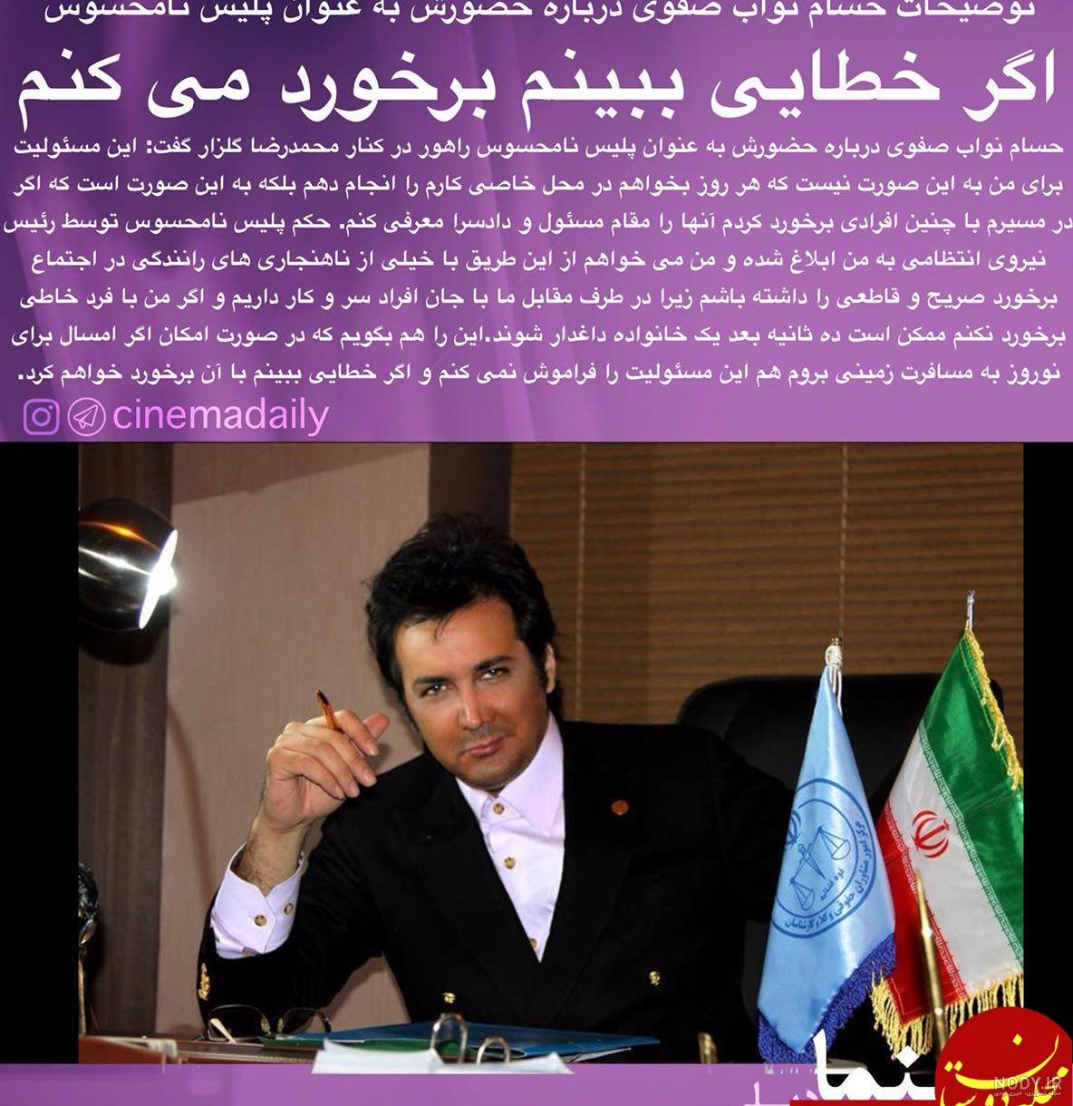 حسام نواب صفوی و مجتبی نواب صفوی