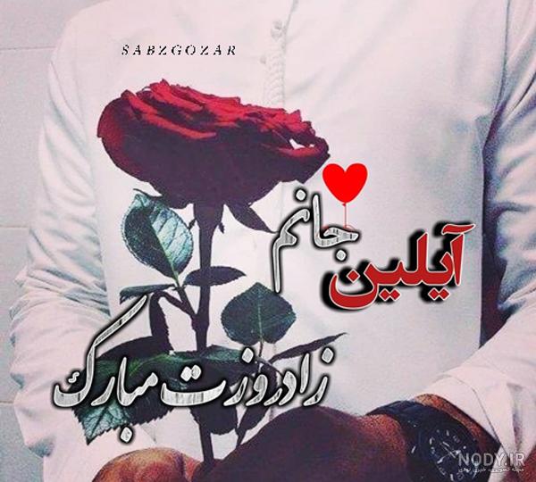 طراحی اسم آیلین