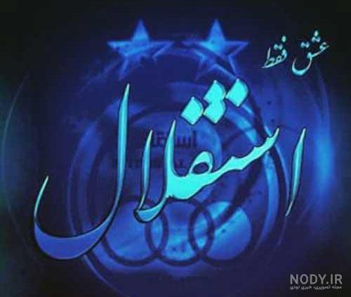 عکس استقلال برای تصویر زمینه شیر