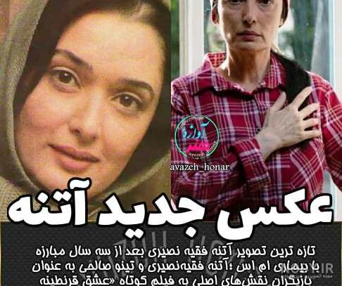 عکس جدید آتنه فقیه نصیری