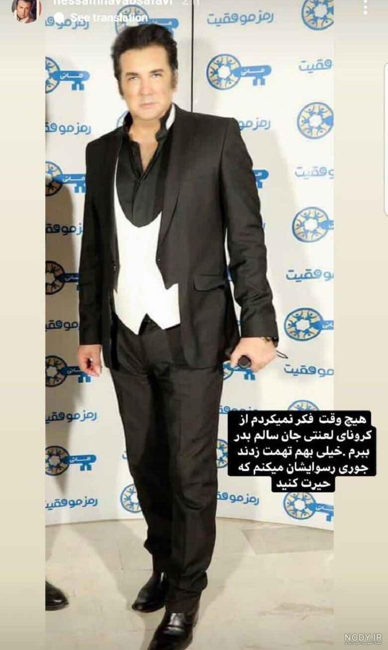 عکس حسام نواب صفوی قبل از عمل