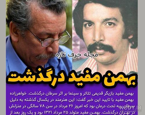 عکس خانوادگی بهمن مفید
