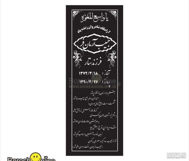 عکس قبر جوان ناکام