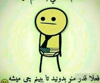 عکس پروفایل خنده دار بدون متن عکس پروفایل خنده دار بدون متن
