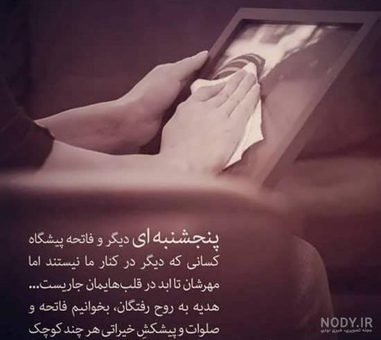 عکس فاتحه و صلوات پنجشنبه