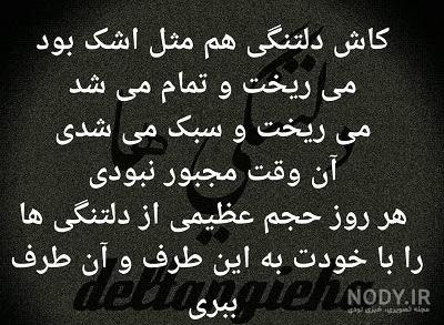 استوری دلتنگتم عشقم