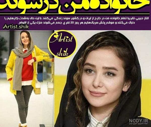 الناز حبیبی و دخترش