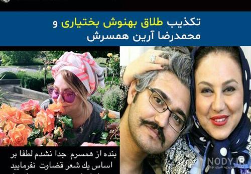 بهنوش بختیاری کجاست بهنوش بختیاری کجاست
