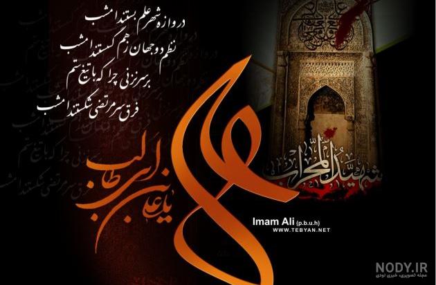 تم شهادت امام علی