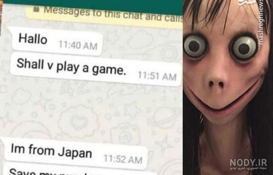 تماس با مومو ترسناک