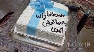 تولد طاها بهمنی تولد طاها بهمنی