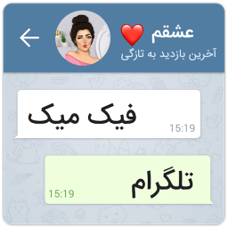 جعل پیامک حرفه ای جعل پیامک حرفه ای