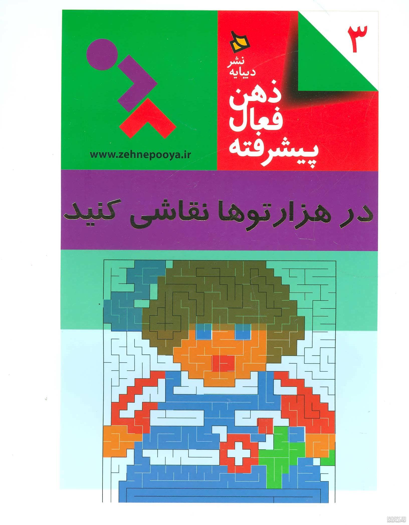 درمان تقویت حافظه