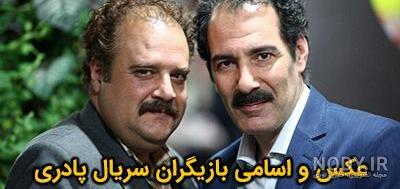 سریال پادری قسمت 7 سریال پادری قسمت 7