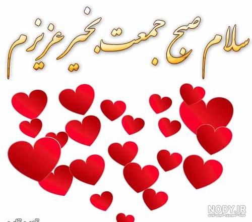 شعر آدینه بخیر