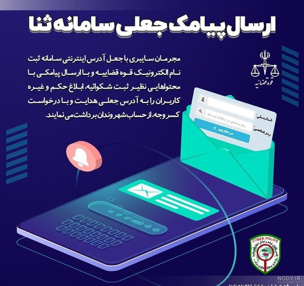 شماره پیامک سامانه ثنا شماره پیامک سامانه ثنا