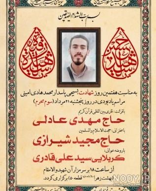 شهید محمد های امینی شهید محمد های امینی