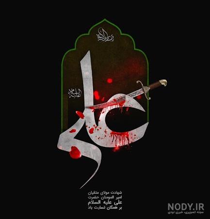 عکس از حضرت علی