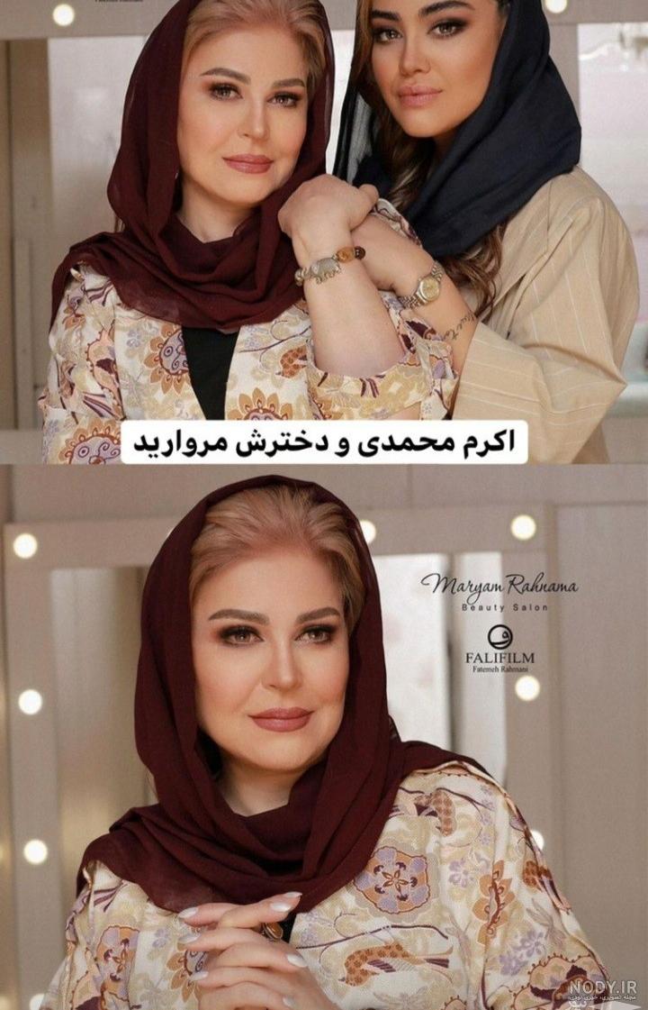 عکس اکرم محمدی و دخترش عکس اکرم محمدی و دخترش