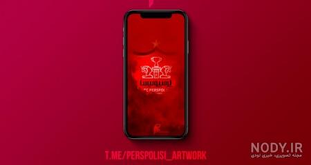 عکس برد پرسپولیس عکس برد پرسپولیس