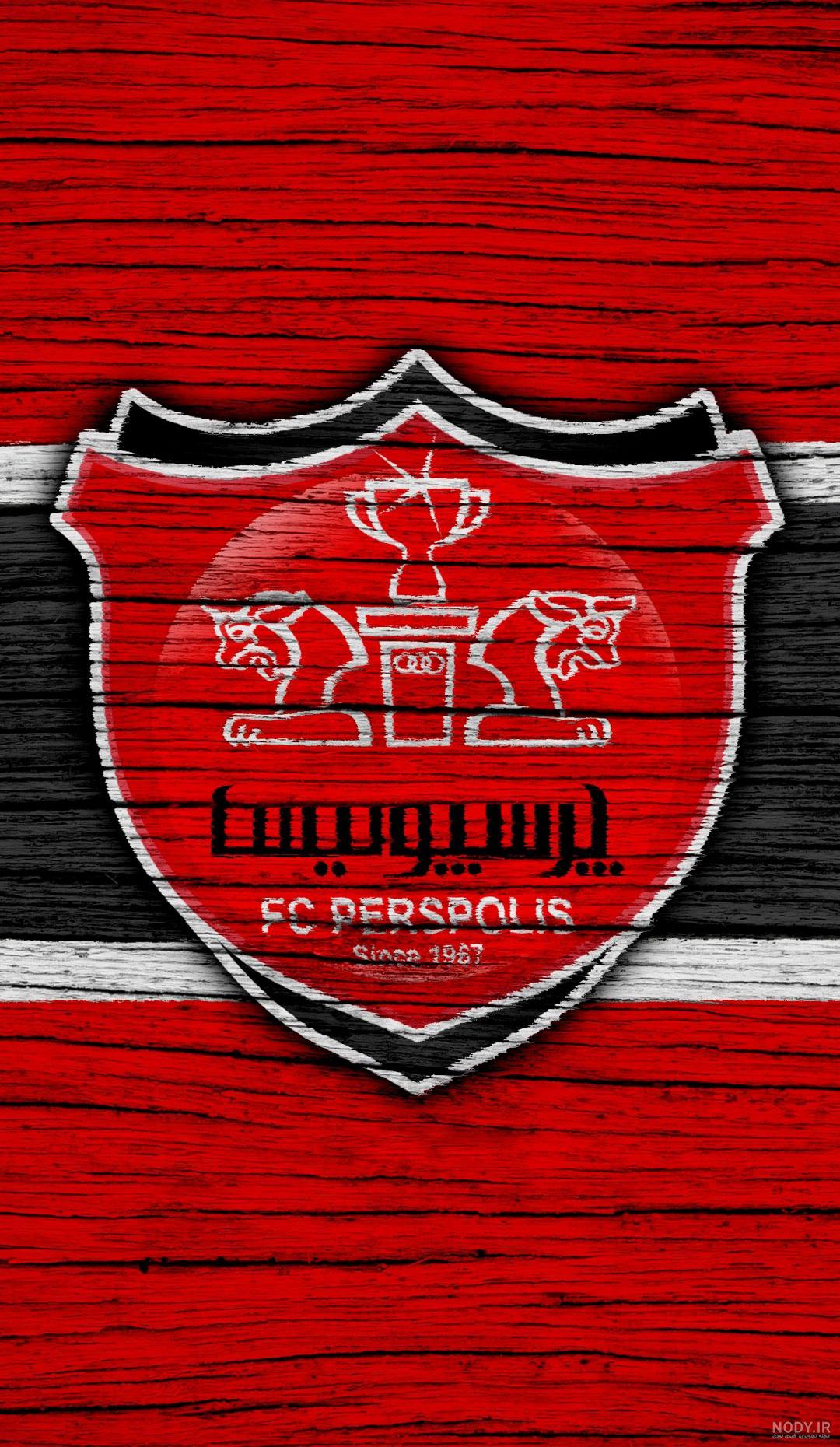 عکس تصویر زمینه پرسپولیس عکس تصویر زمینه پرسپولیس