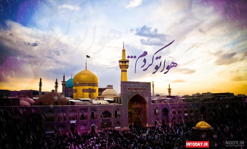 عکس حرم امام رضا برای موبایل