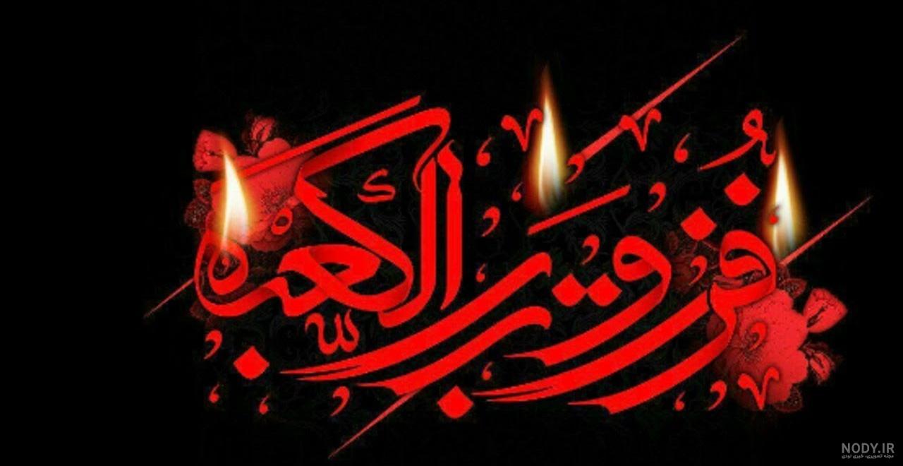 عکس حرم امام علی شهادت