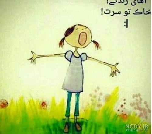عکس خاک تو سرت زندگی