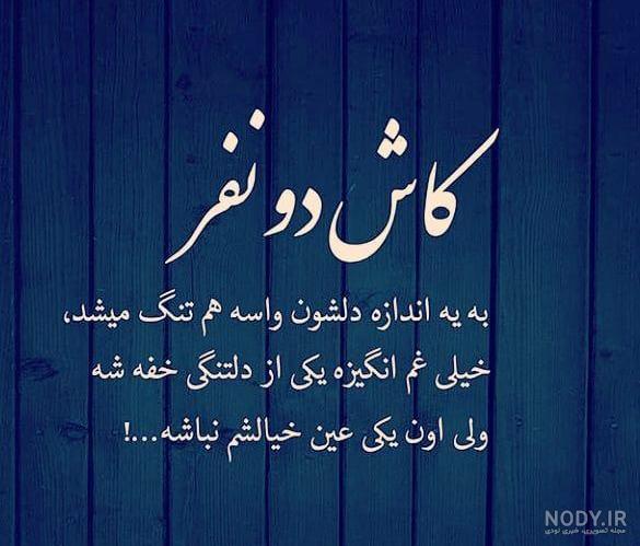 عکس داغ دلتنگی عکس داغ دلتنگی