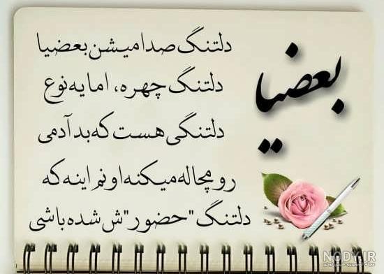 عکس داغ دلتنگی