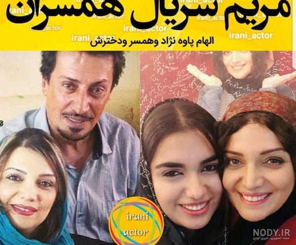 عکس دختر الهام پاوه نژاد عکس دختر الهام پاوه نژاد