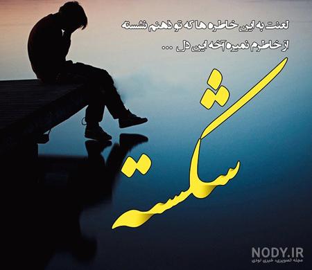 عکس دختر غمگین با متن