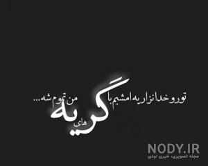 عکس دختر غمگین در شب