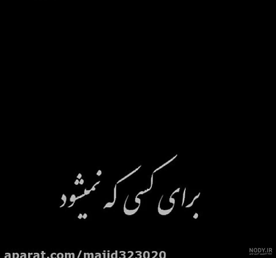 عکس دلتنگی عشقم بدون متن