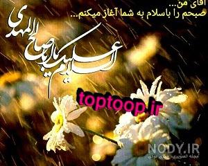عکس سلام به امام زمان عج عکس سلام به امام زمان عج