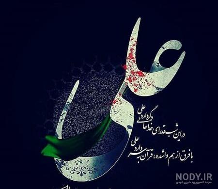 عکس شهادت امام علی با کیفیت
