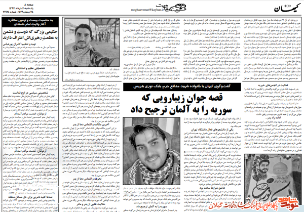 عکس شهید بابک نوری